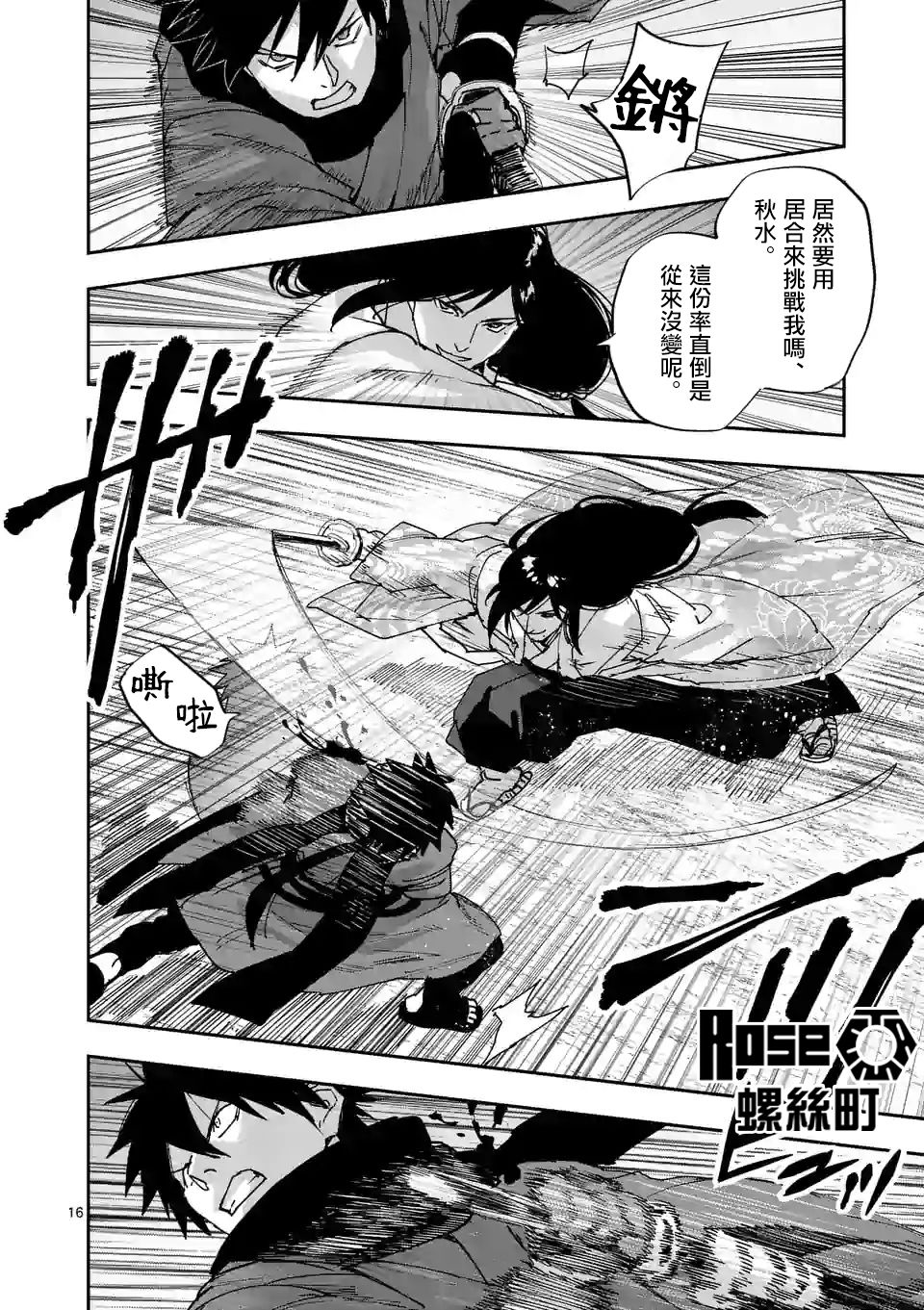 《银狼血骨》漫画最新章节第118话免费下拉式在线观看章节第【16】张图片