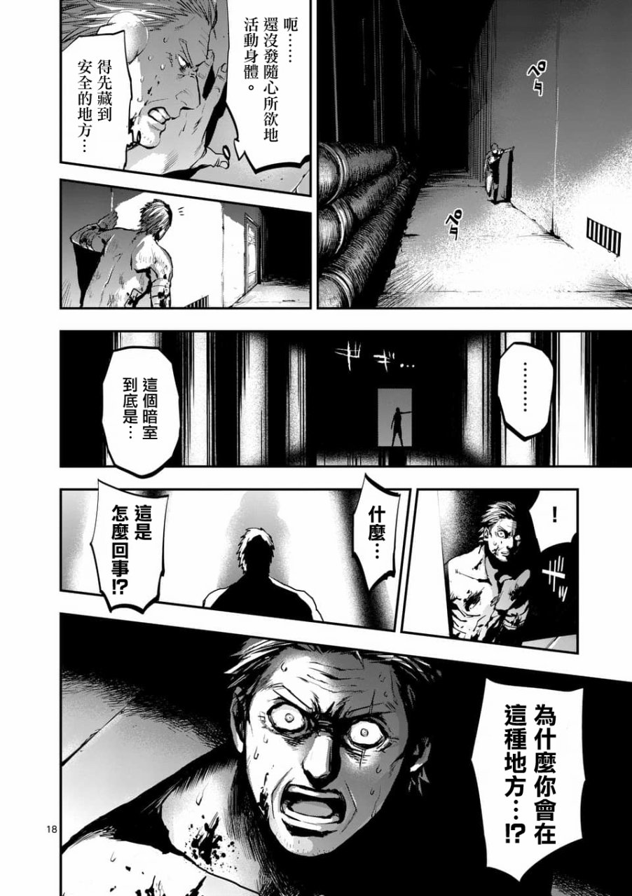 《银狼血骨》漫画最新章节第49话免费下拉式在线观看章节第【18】张图片