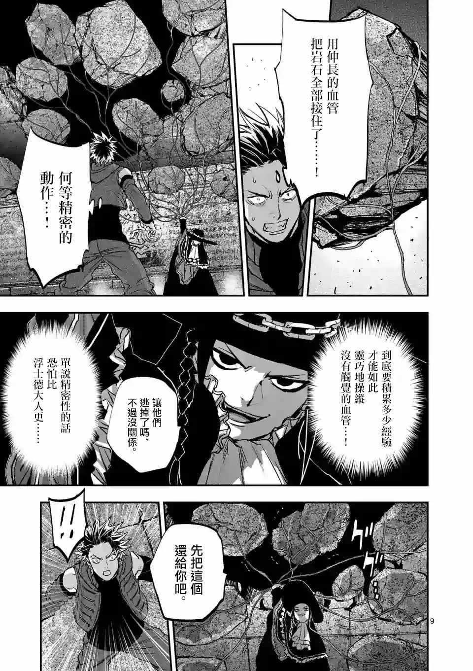 《银狼血骨》漫画最新章节第89话免费下拉式在线观看章节第【9】张图片