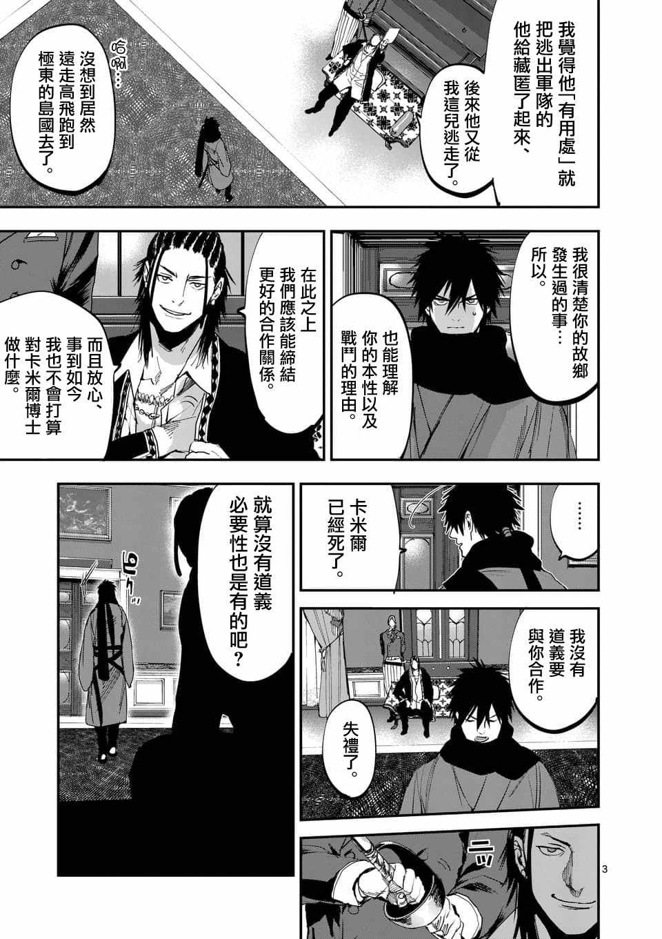 《银狼血骨》漫画最新章节第61话免费下拉式在线观看章节第【3】张图片