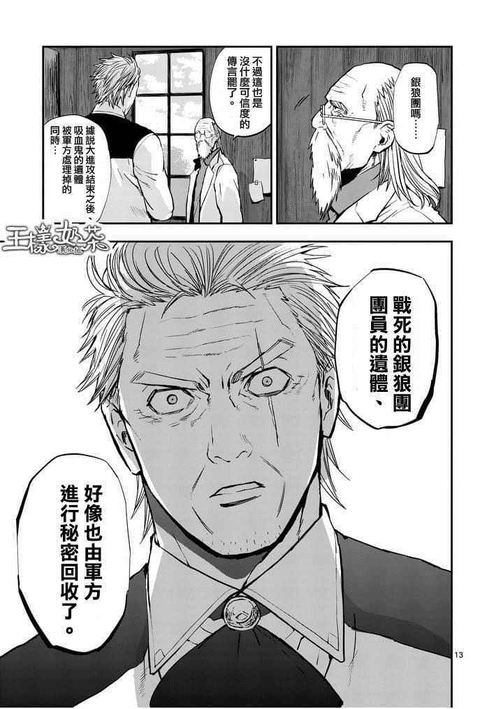 《银狼血骨》漫画最新章节第16话免费下拉式在线观看章节第【13】张图片