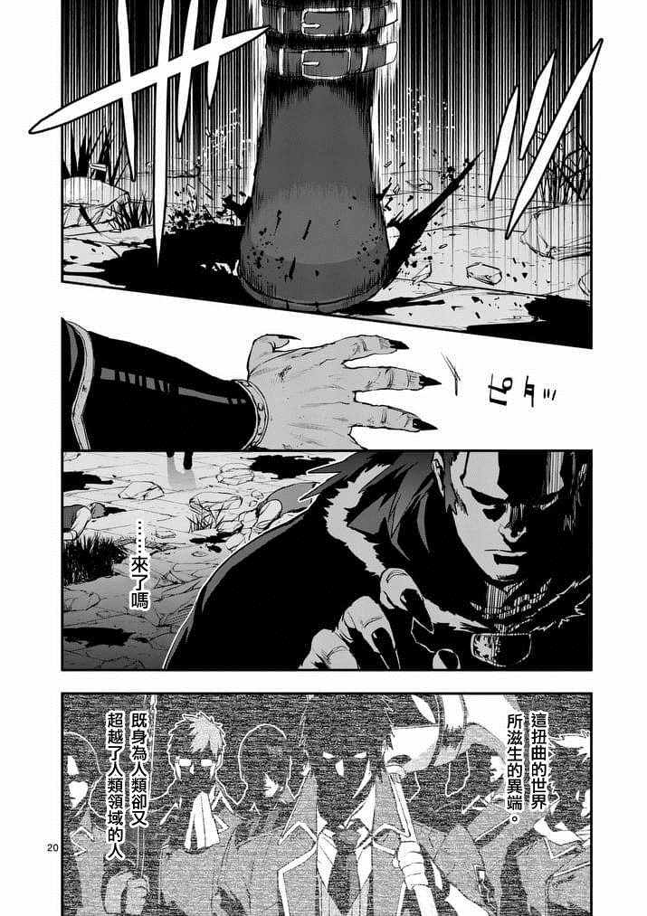 《银狼血骨》漫画最新章节第30话免费下拉式在线观看章节第【20】张图片