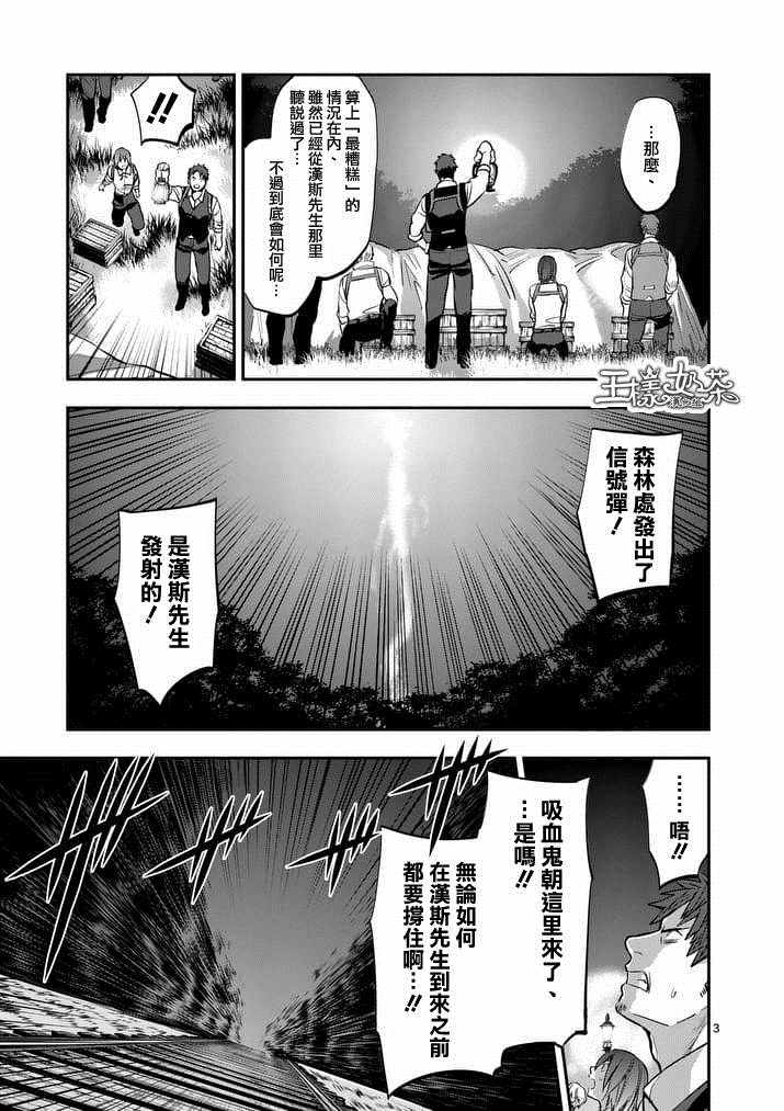 《银狼血骨》漫画最新章节第30话免费下拉式在线观看章节第【3】张图片