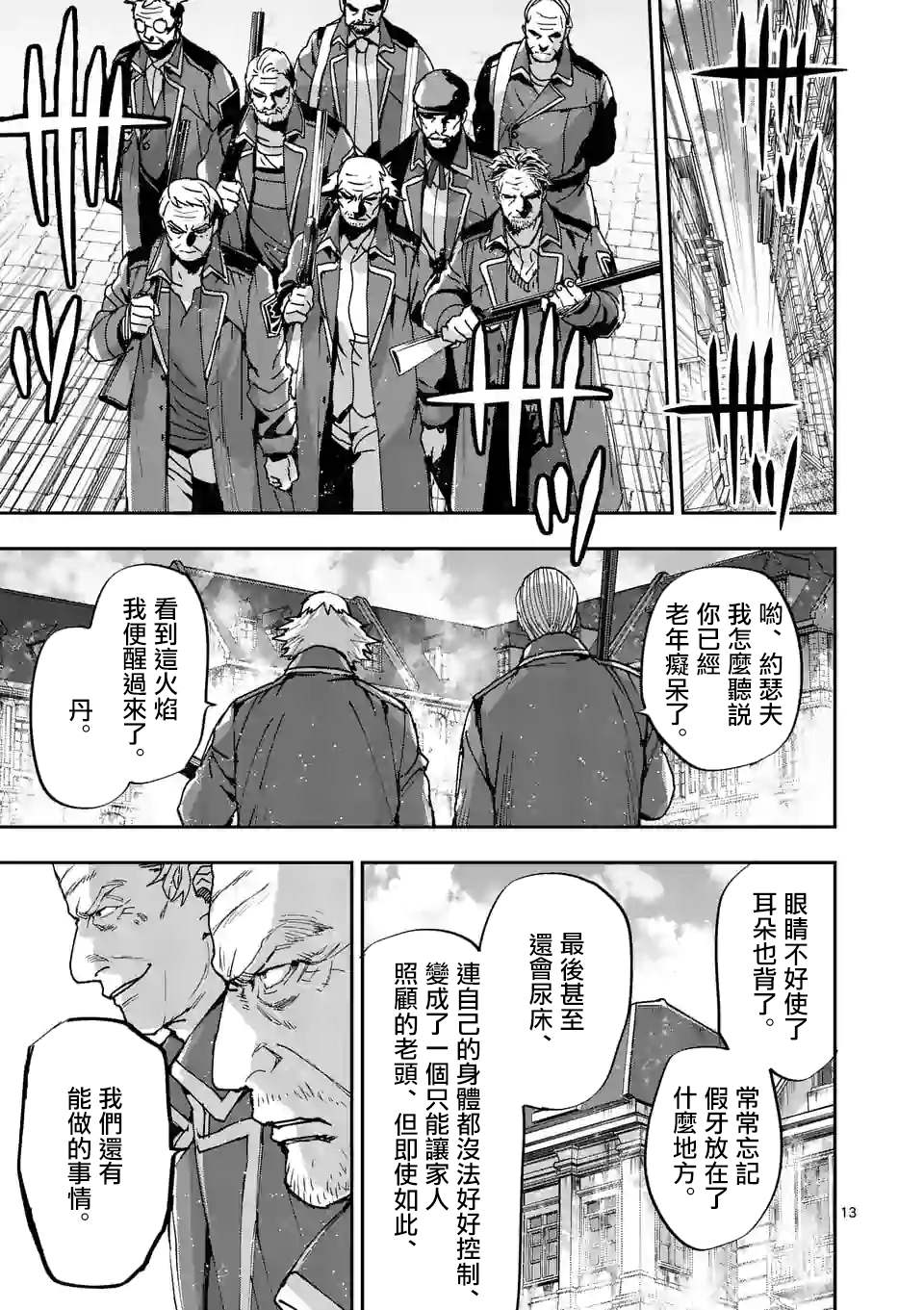 《银狼血骨》漫画最新章节第107话免费下拉式在线观看章节第【13】张图片