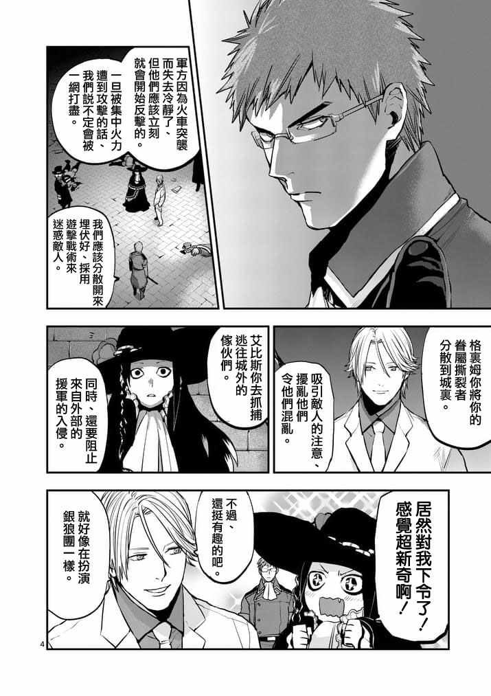 《银狼血骨》漫画最新章节第44话免费下拉式在线观看章节第【4】张图片