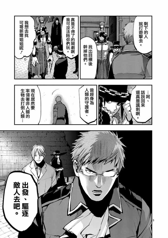 《银狼血骨》漫画最新章节第44话免费下拉式在线观看章节第【5】张图片