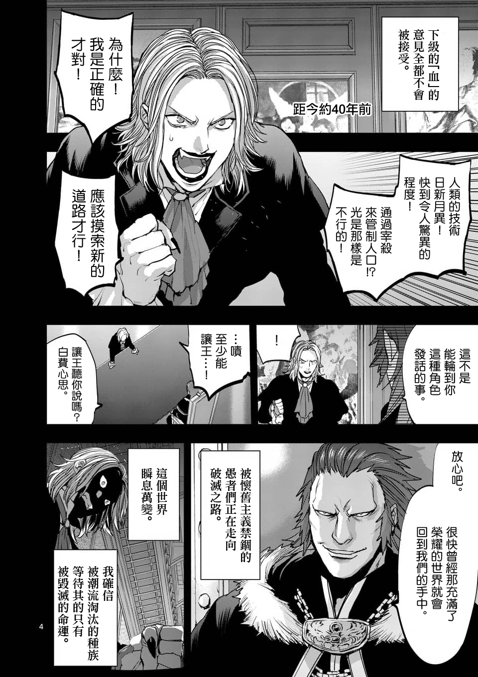 《银狼血骨》漫画最新章节第72话免费下拉式在线观看章节第【4】张图片