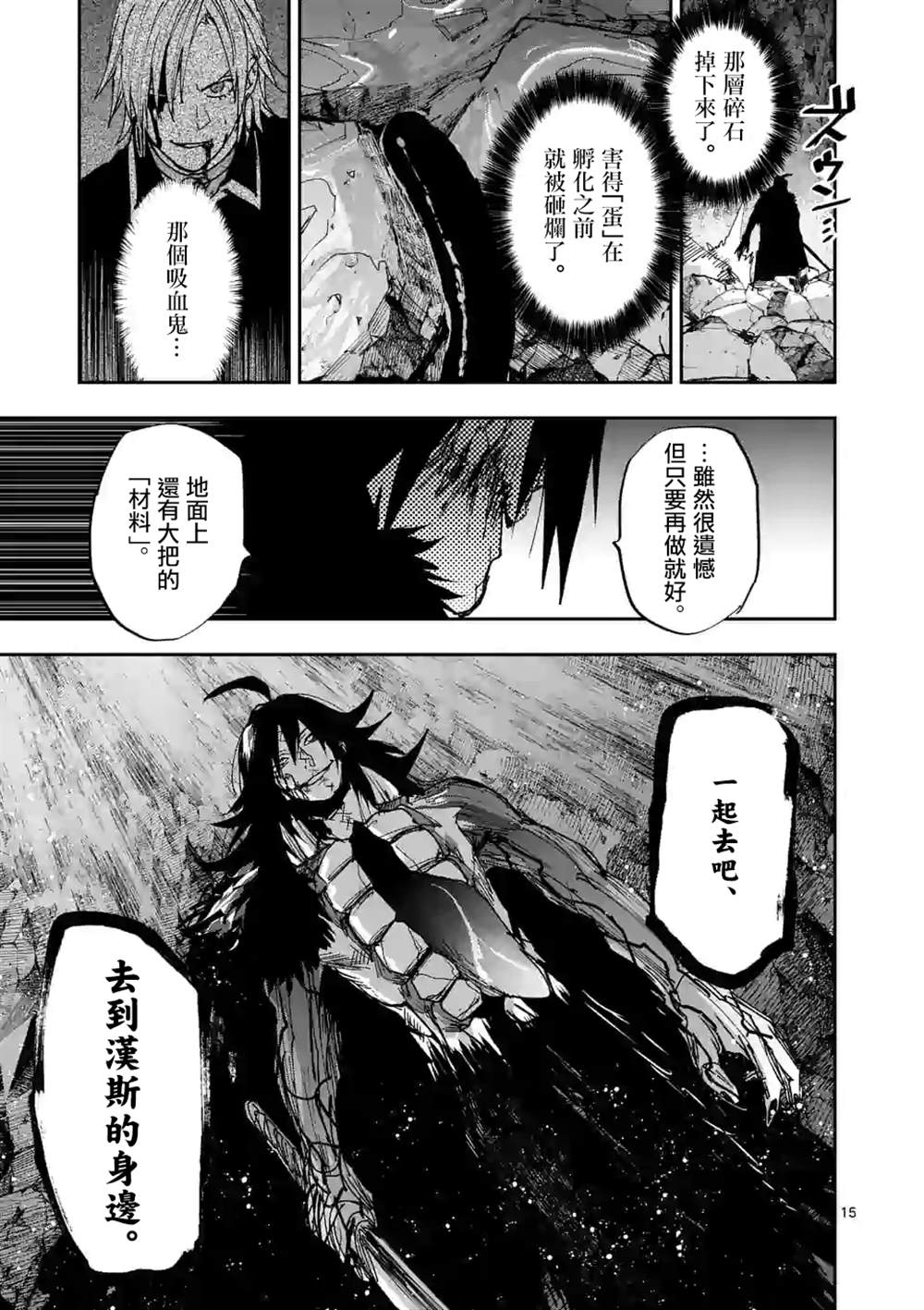 《银狼血骨》漫画最新章节第124话免费下拉式在线观看章节第【15】张图片