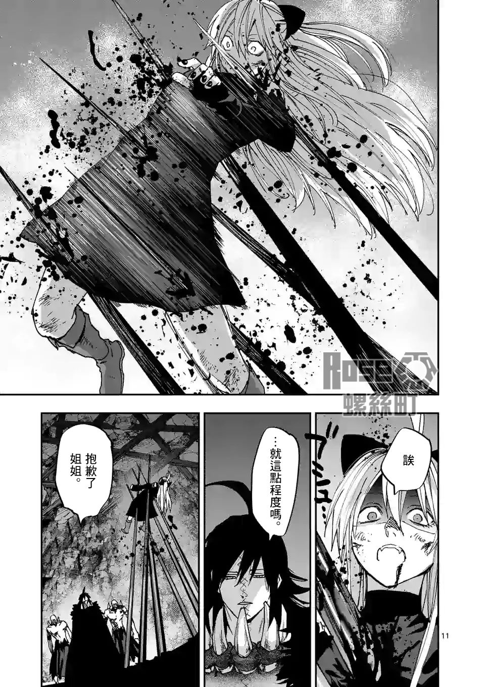 《银狼血骨》漫画最新章节第122话免费下拉式在线观看章节第【11】张图片