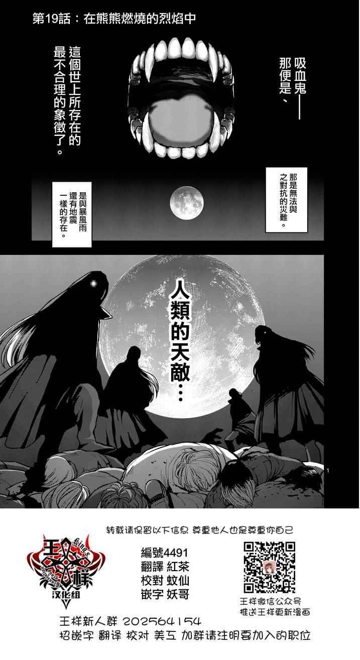 《银狼血骨》漫画最新章节第19话免费下拉式在线观看章节第【1】张图片