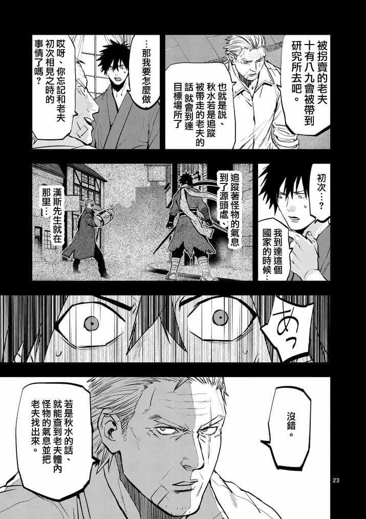 《银狼血骨》漫画最新章节第41话免费下拉式在线观看章节第【23】张图片