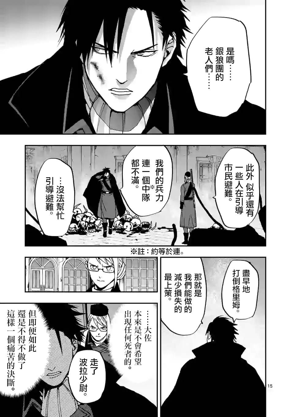 《银狼血骨》漫画最新章节第107话免费下拉式在线观看章节第【15】张图片