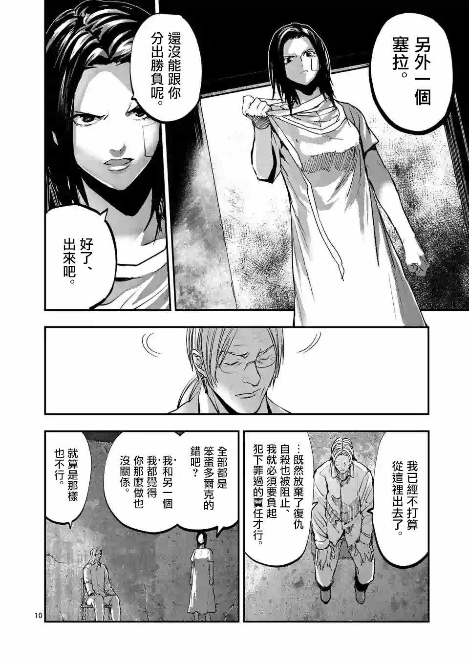 《银狼血骨》漫画最新章节第76话免费下拉式在线观看章节第【10】张图片