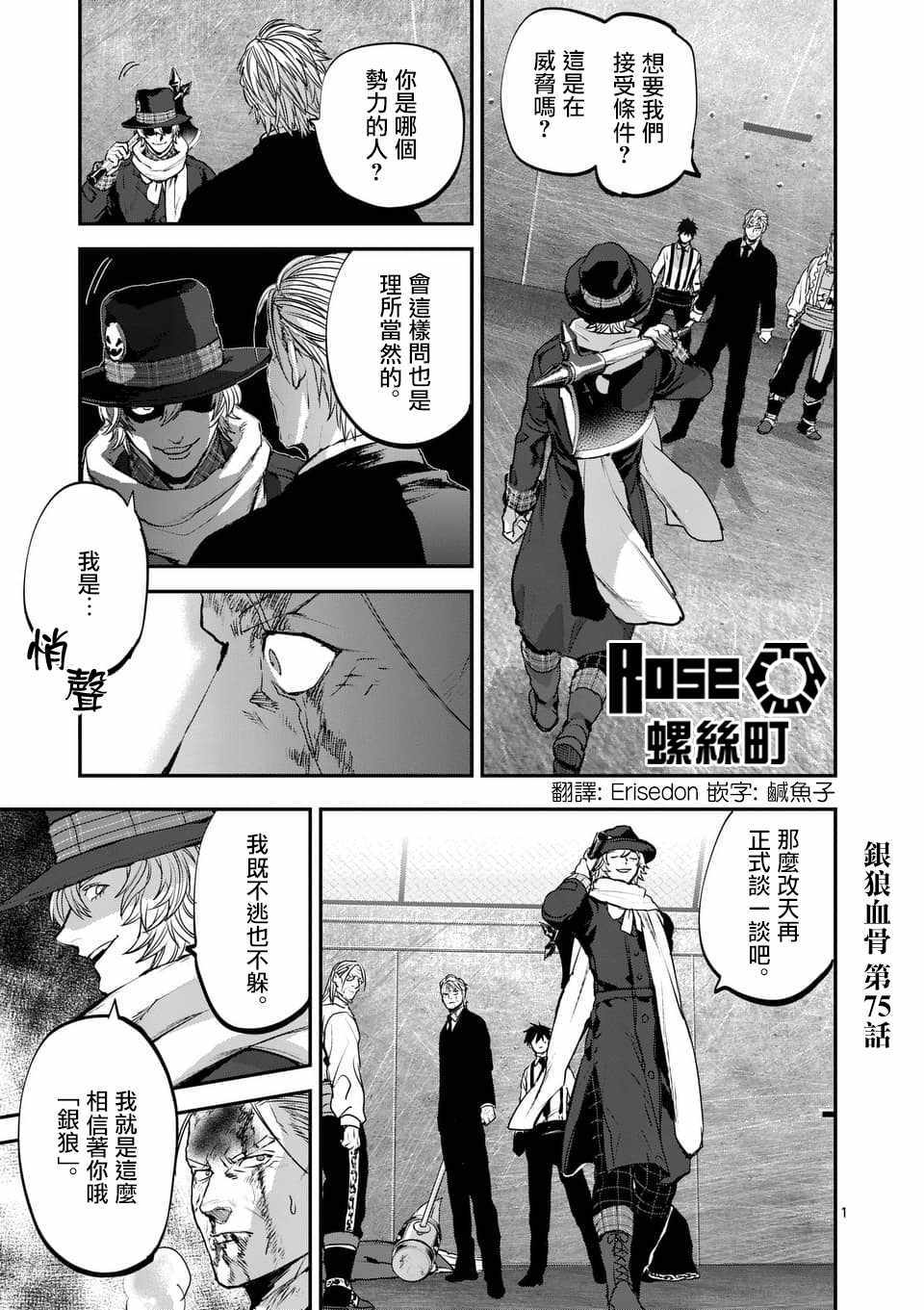 《银狼血骨》漫画最新章节第75话免费下拉式在线观看章节第【1】张图片