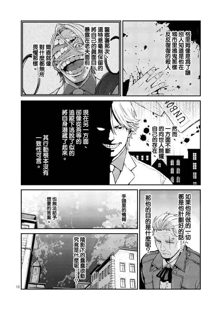 《银狼血骨》漫画最新章节第10话免费下拉式在线观看章节第【12】张图片