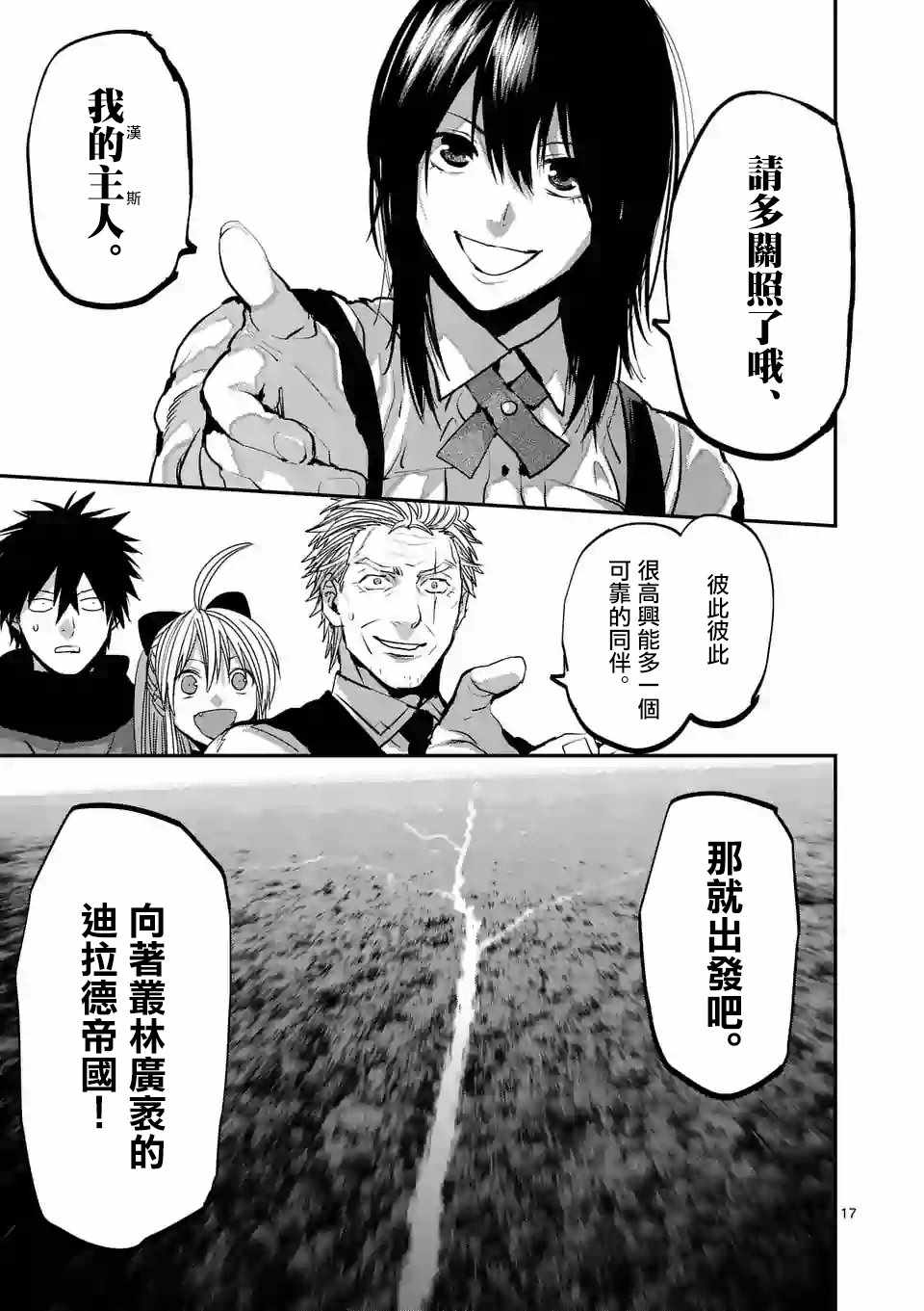 《银狼血骨》漫画最新章节第76话免费下拉式在线观看章节第【17】张图片