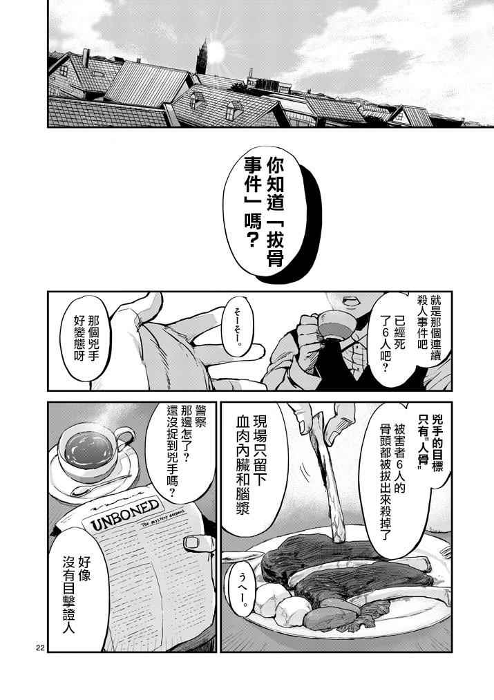 《银狼血骨》漫画最新章节第1话免费下拉式在线观看章节第【20】张图片