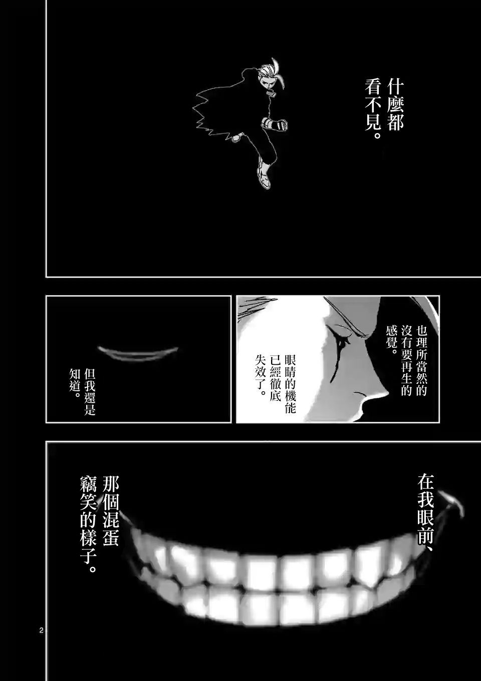 《银狼血骨》漫画最新章节第116话免费下拉式在线观看章节第【2】张图片