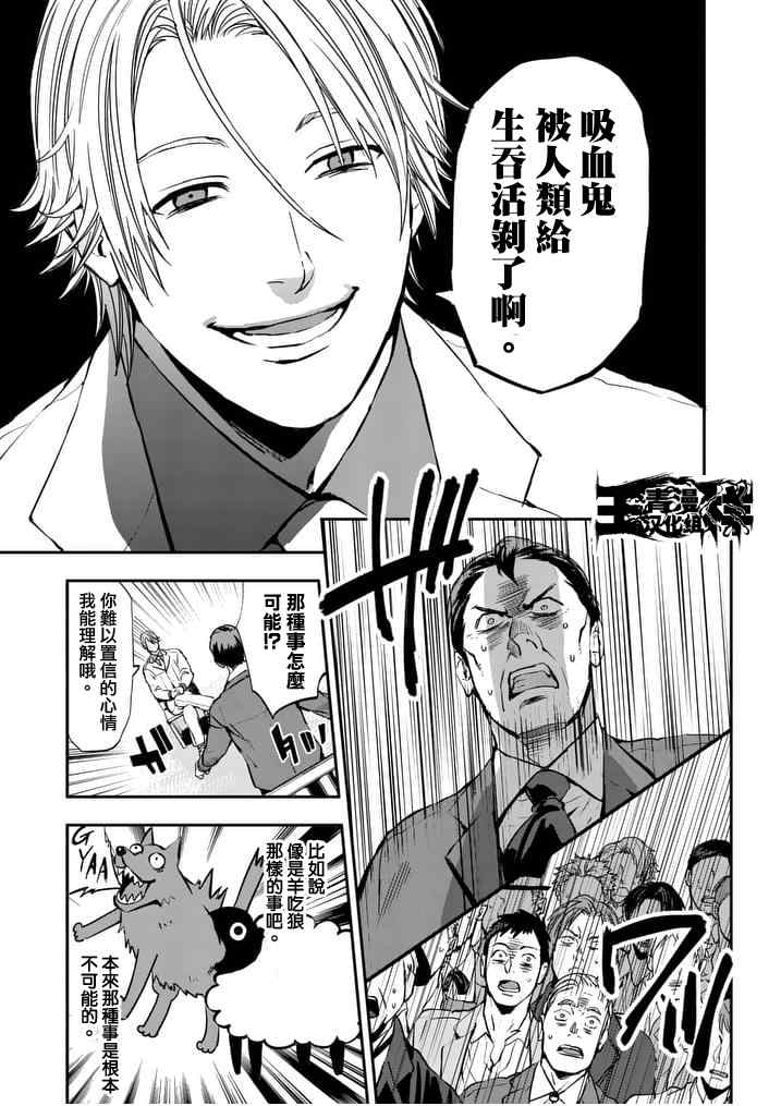 《银狼血骨》漫画最新章节第14话免费下拉式在线观看章节第【10】张图片