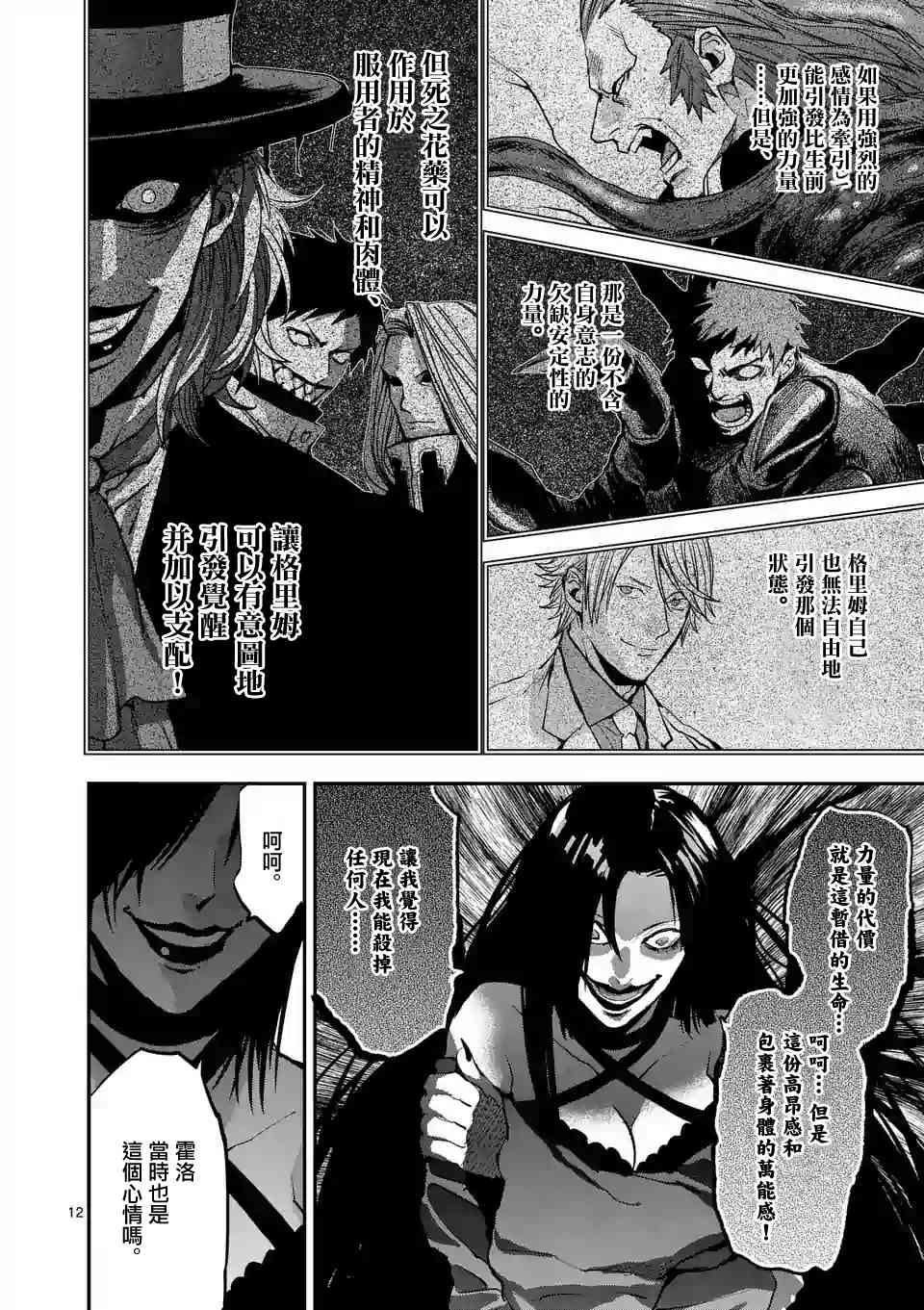 《银狼血骨》漫画最新章节第79话免费下拉式在线观看章节第【12】张图片