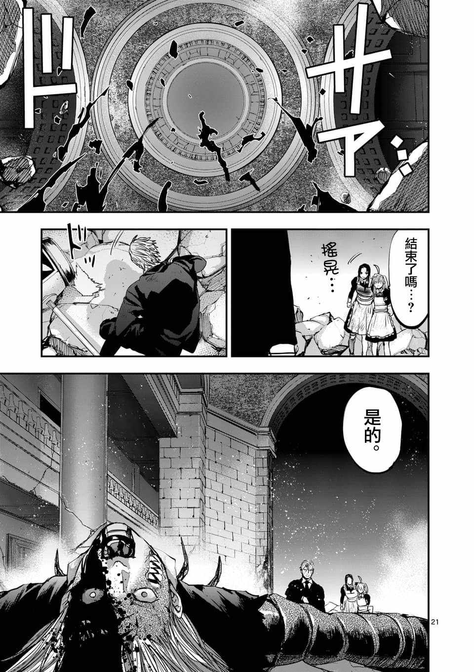 《银狼血骨》漫画最新章节第71话免费下拉式在线观看章节第【20】张图片