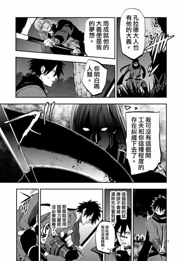 《银狼血骨》漫画最新章节第33话免费下拉式在线观看章节第【7】张图片