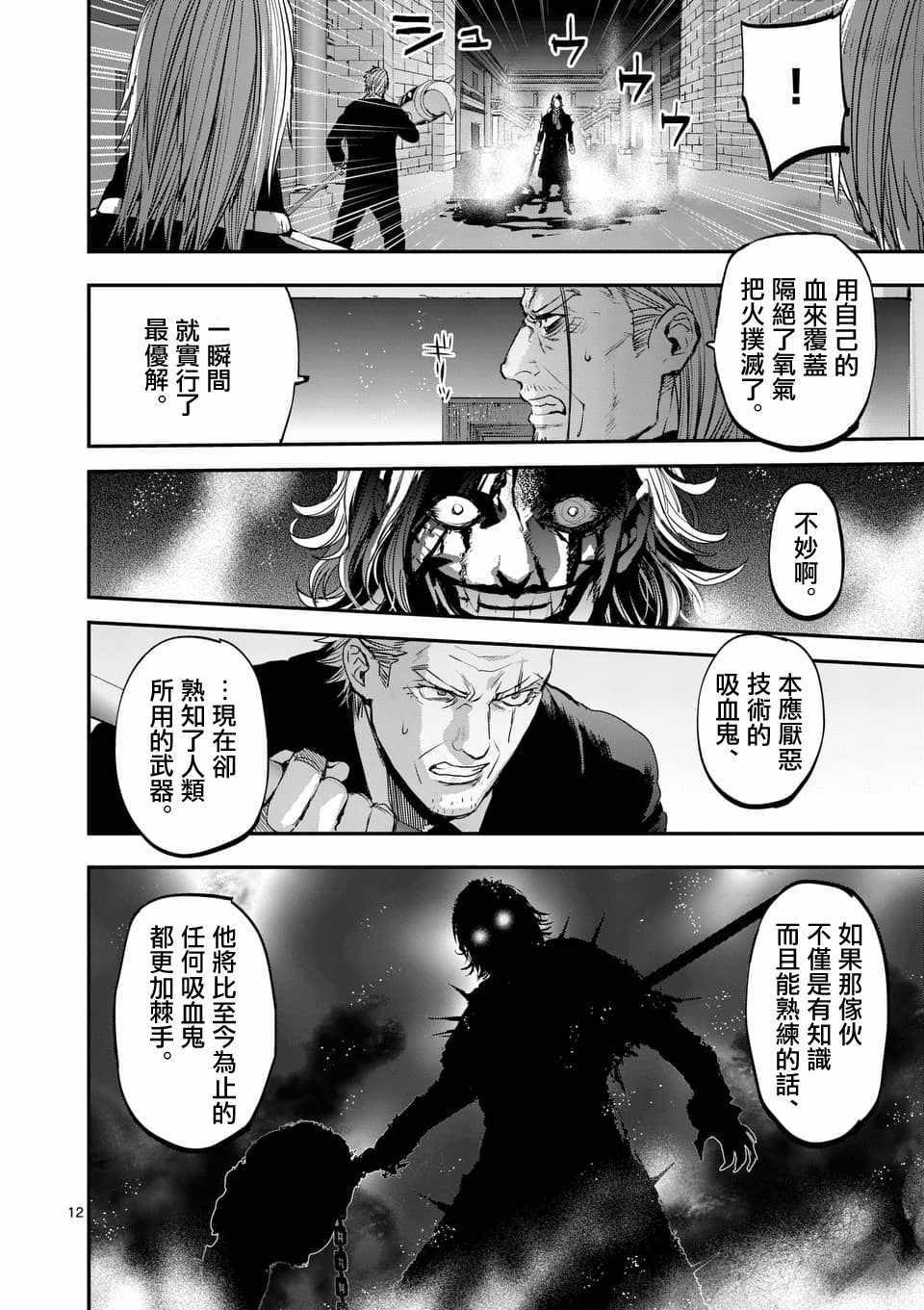 《银狼血骨》漫画最新章节第69话免费下拉式在线观看章节第【12】张图片