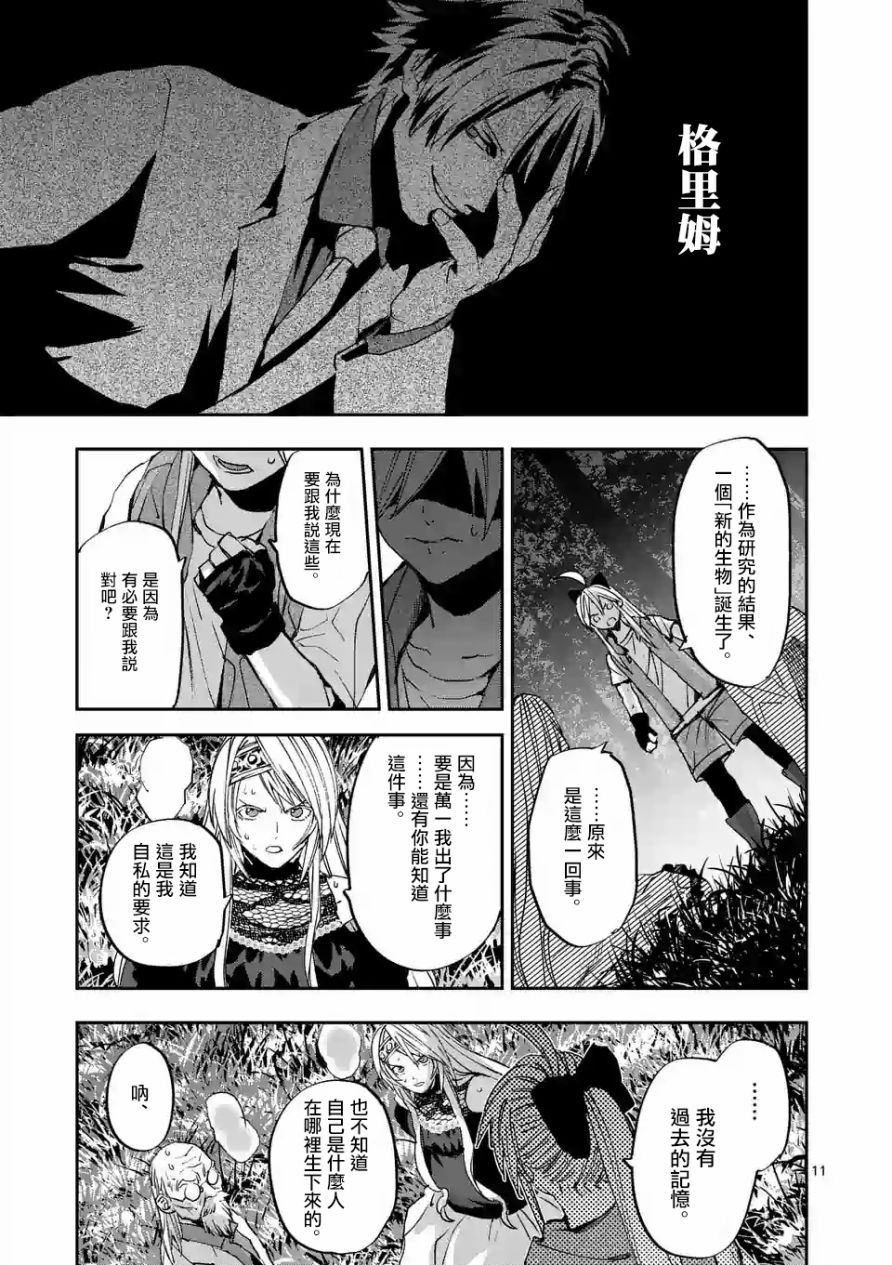 《银狼血骨》漫画最新章节第98话免费下拉式在线观看章节第【11】张图片