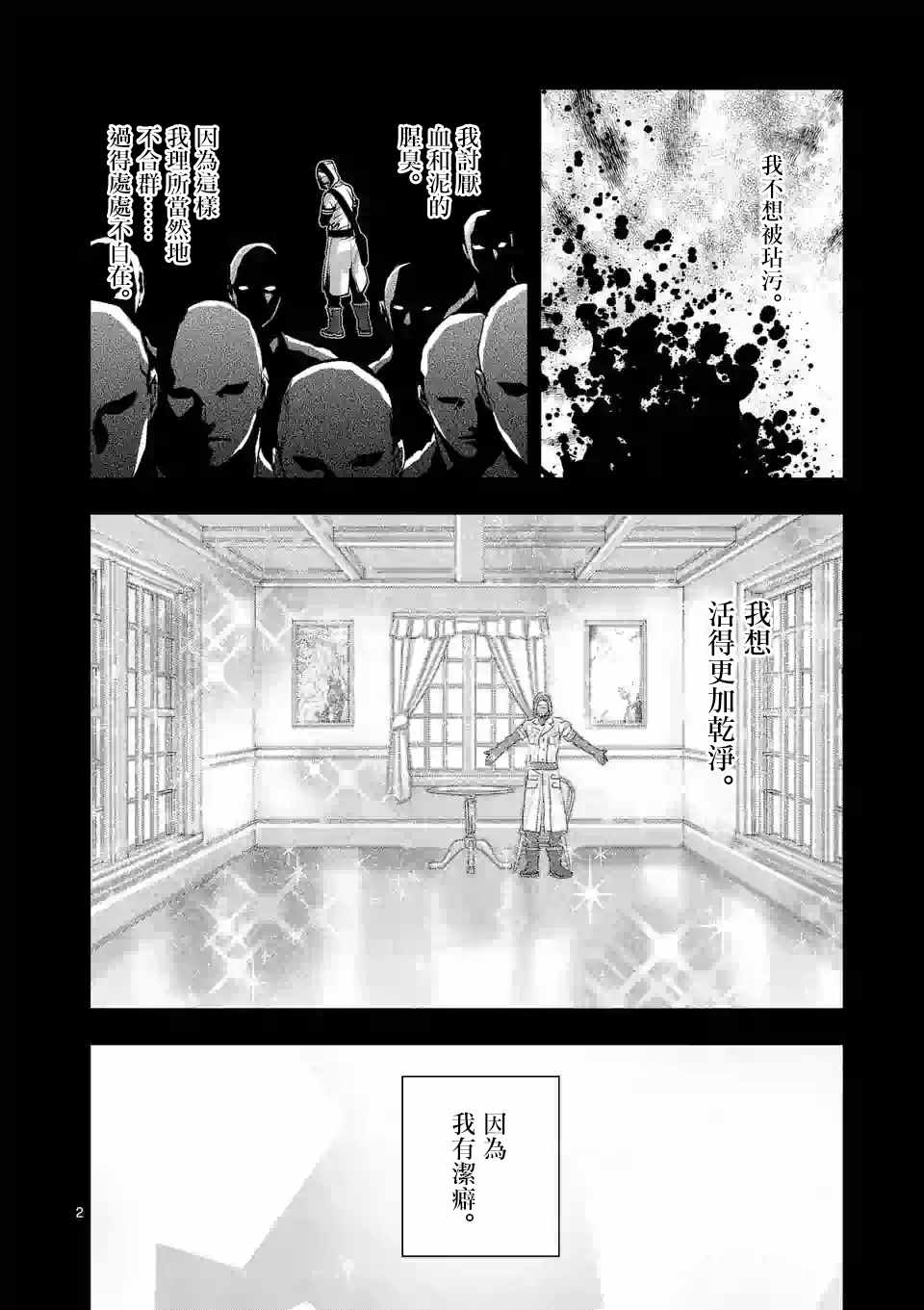 《银狼血骨》漫画最新章节第86话免费下拉式在线观看章节第【2】张图片