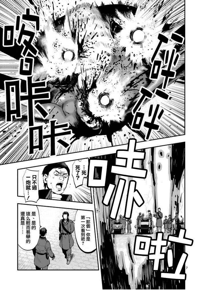 《银狼血骨》漫画最新章节第17话免费下拉式在线观看章节第【7】张图片