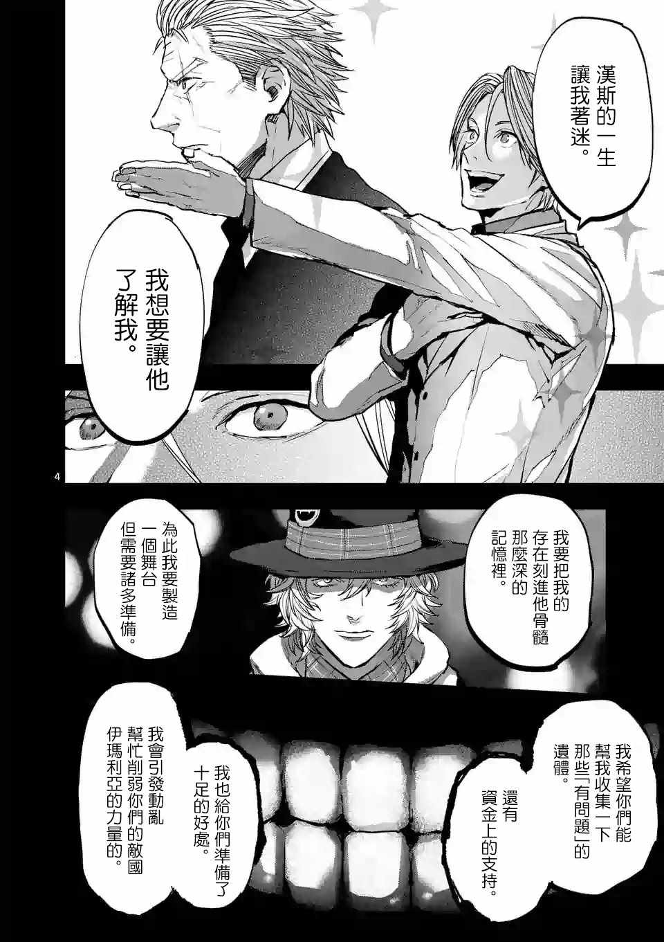 《银狼血骨》漫画最新章节第76话免费下拉式在线观看章节第【4】张图片