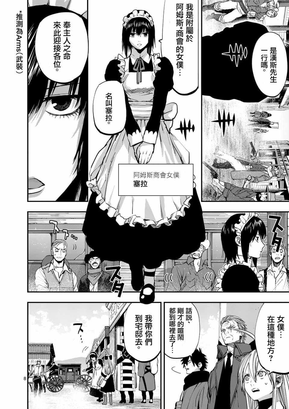 《银狼血骨》漫画最新章节第59话免费下拉式在线观看章节第【8】张图片