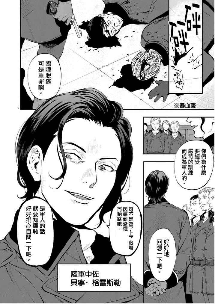 《银狼血骨》漫画最新章节第17话免费下拉式在线观看章节第【2】张图片