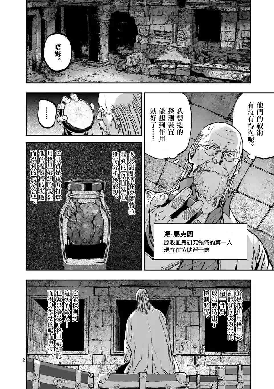 《银狼血骨》漫画最新章节第80话免费下拉式在线观看章节第【2】张图片