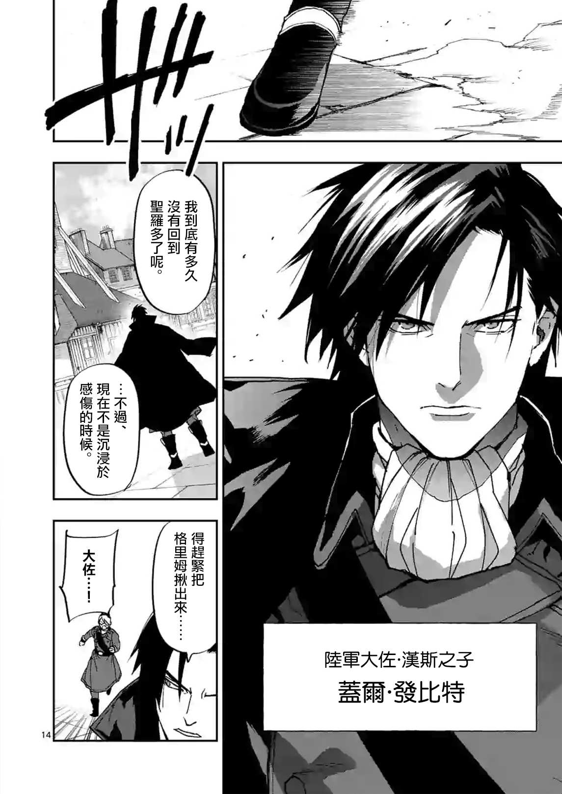 《银狼血骨》漫画最新章节第105话免费下拉式在线观看章节第【14】张图片