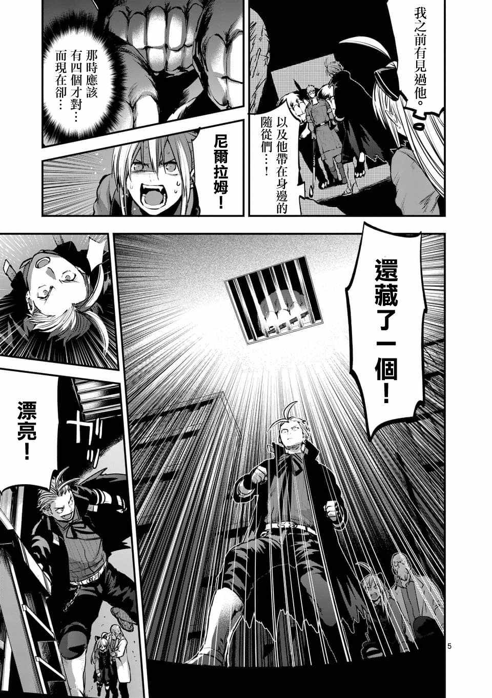 《银狼血骨》漫画最新章节第51话免费下拉式在线观看章节第【5】张图片