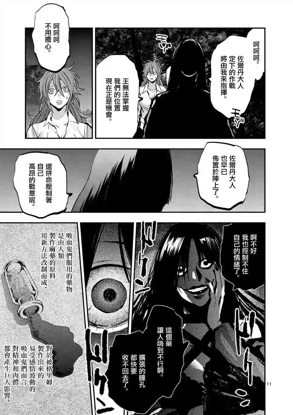 《银狼血骨》漫画最新章节第79话免费下拉式在线观看章节第【11】张图片