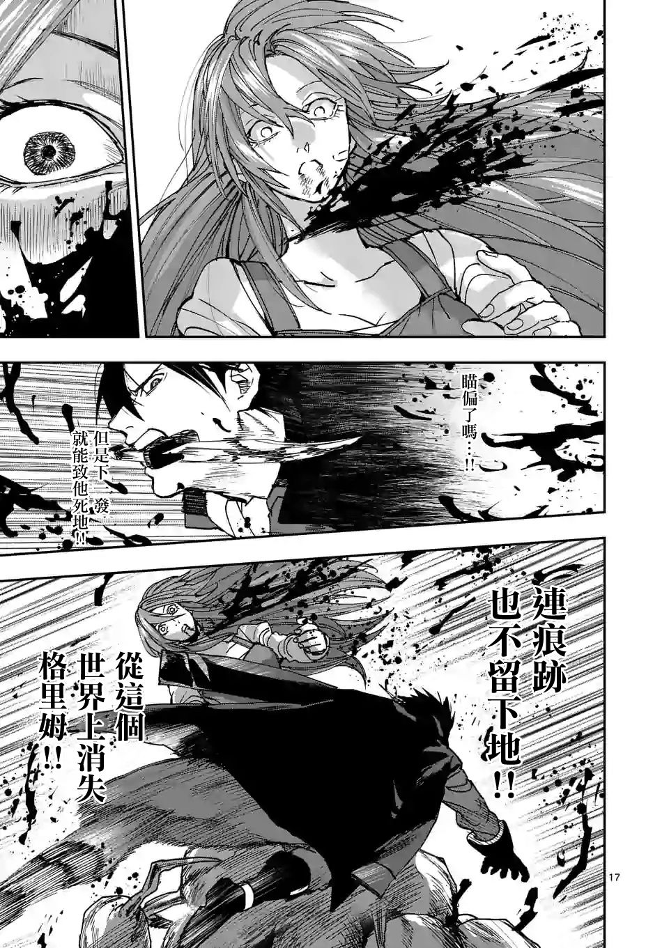 《银狼血骨》漫画最新章节第109话免费下拉式在线观看章节第【17】张图片