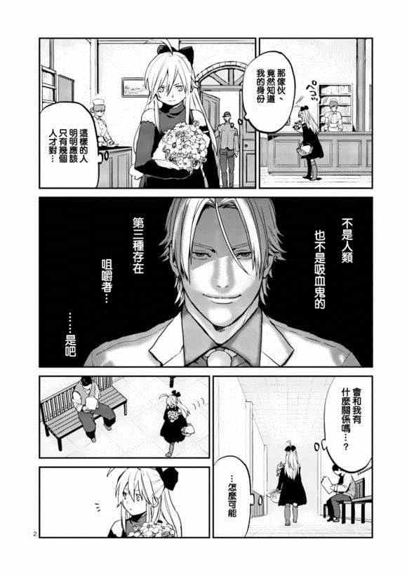 《银狼血骨》漫画最新章节第6话免费下拉式在线观看章节第【2】张图片