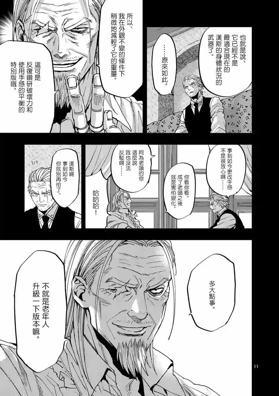 《银狼血骨》漫画最新章节第97话免费下拉式在线观看章节第【1】张图片