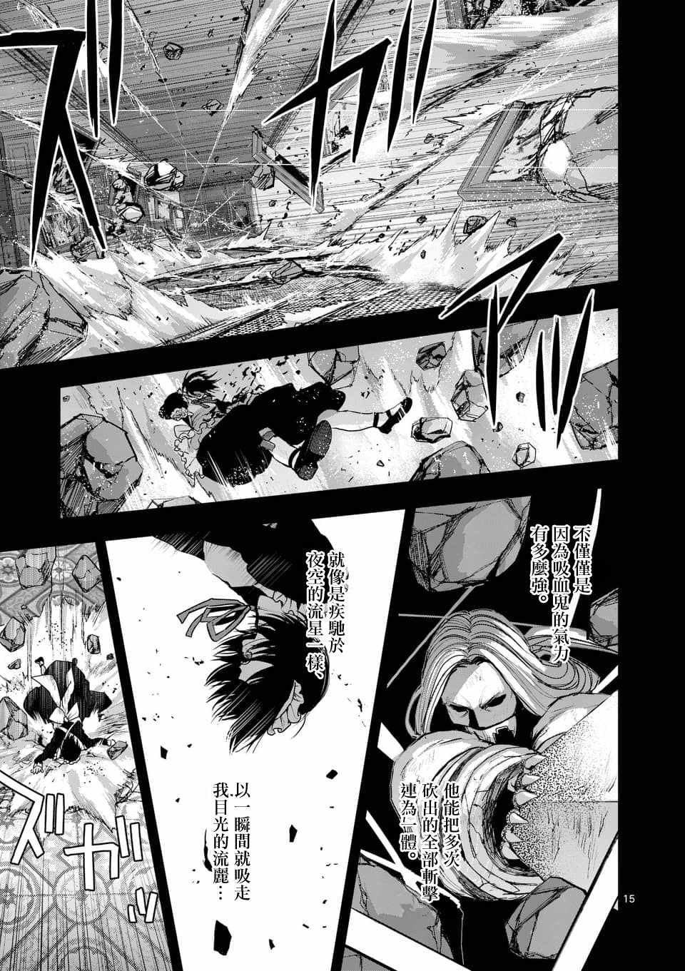 《银狼血骨》漫画最新章节第66话免费下拉式在线观看章节第【15】张图片