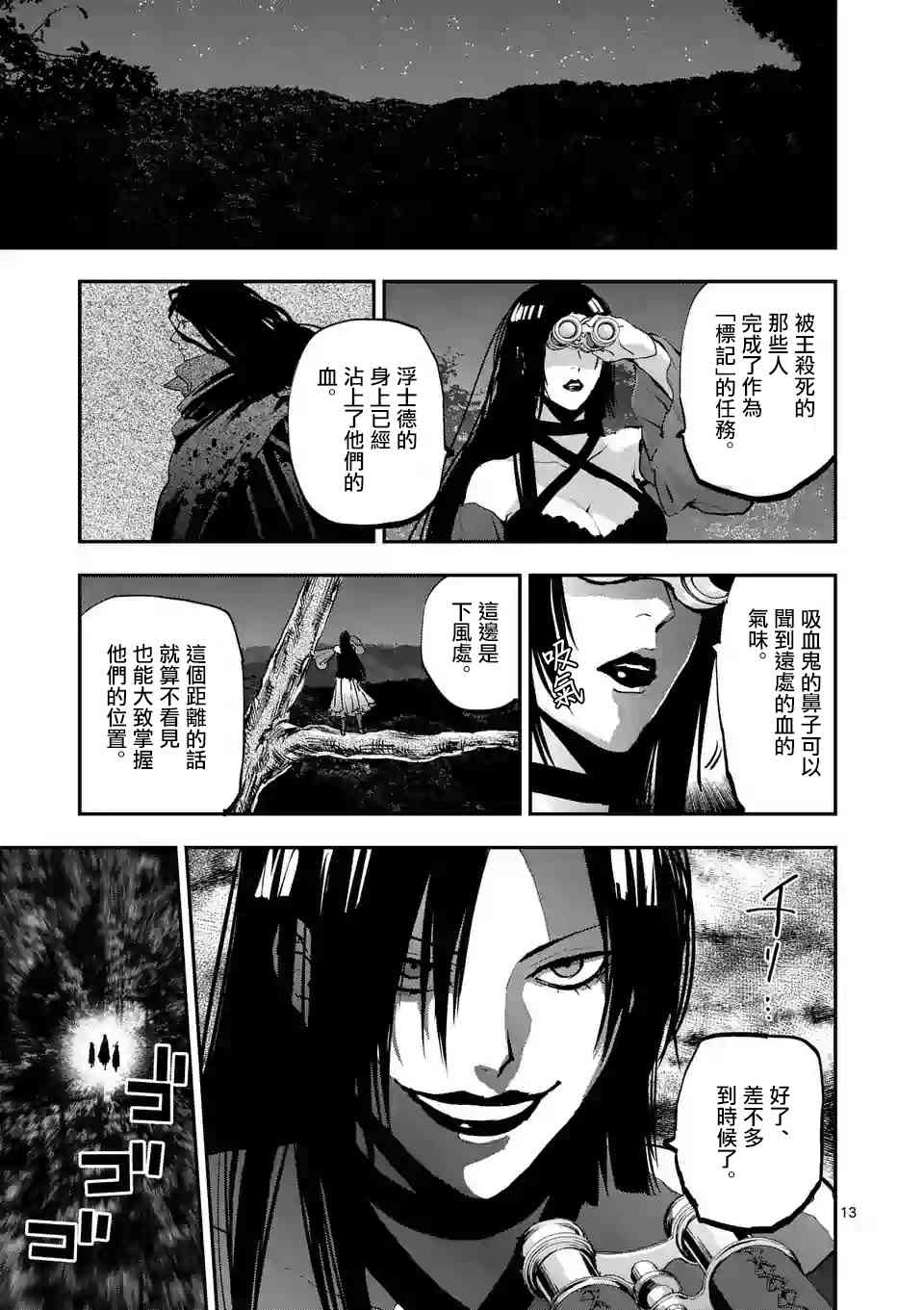 《银狼血骨》漫画最新章节第79话免费下拉式在线观看章节第【13】张图片