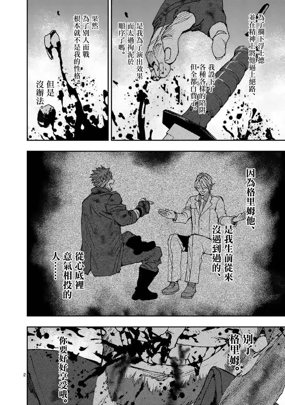 《银狼血骨》漫画最新章节第117话免费下拉式在线观看章节第【2】张图片