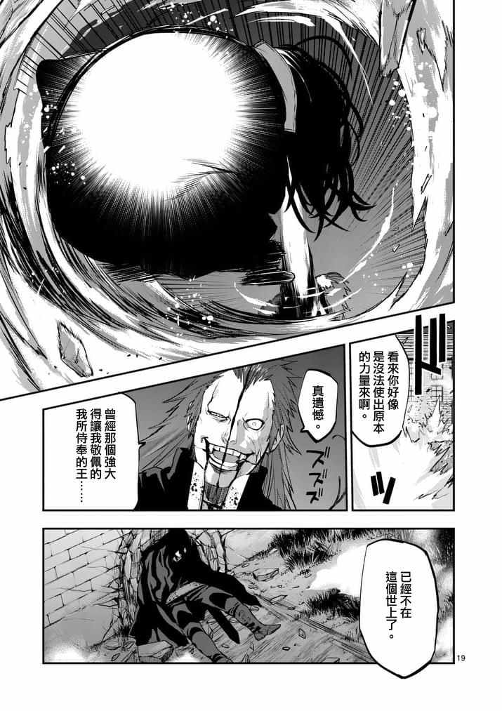 《银狼血骨》漫画最新章节第33话免费下拉式在线观看章节第【19】张图片