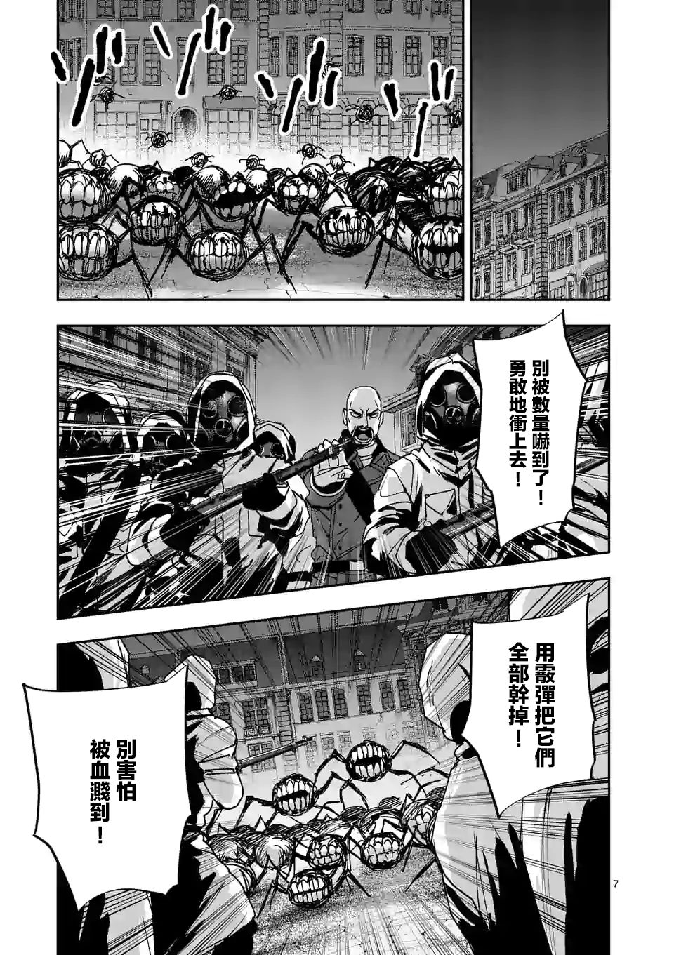 《银狼血骨》漫画最新章节第120话免费下拉式在线观看章节第【7】张图片