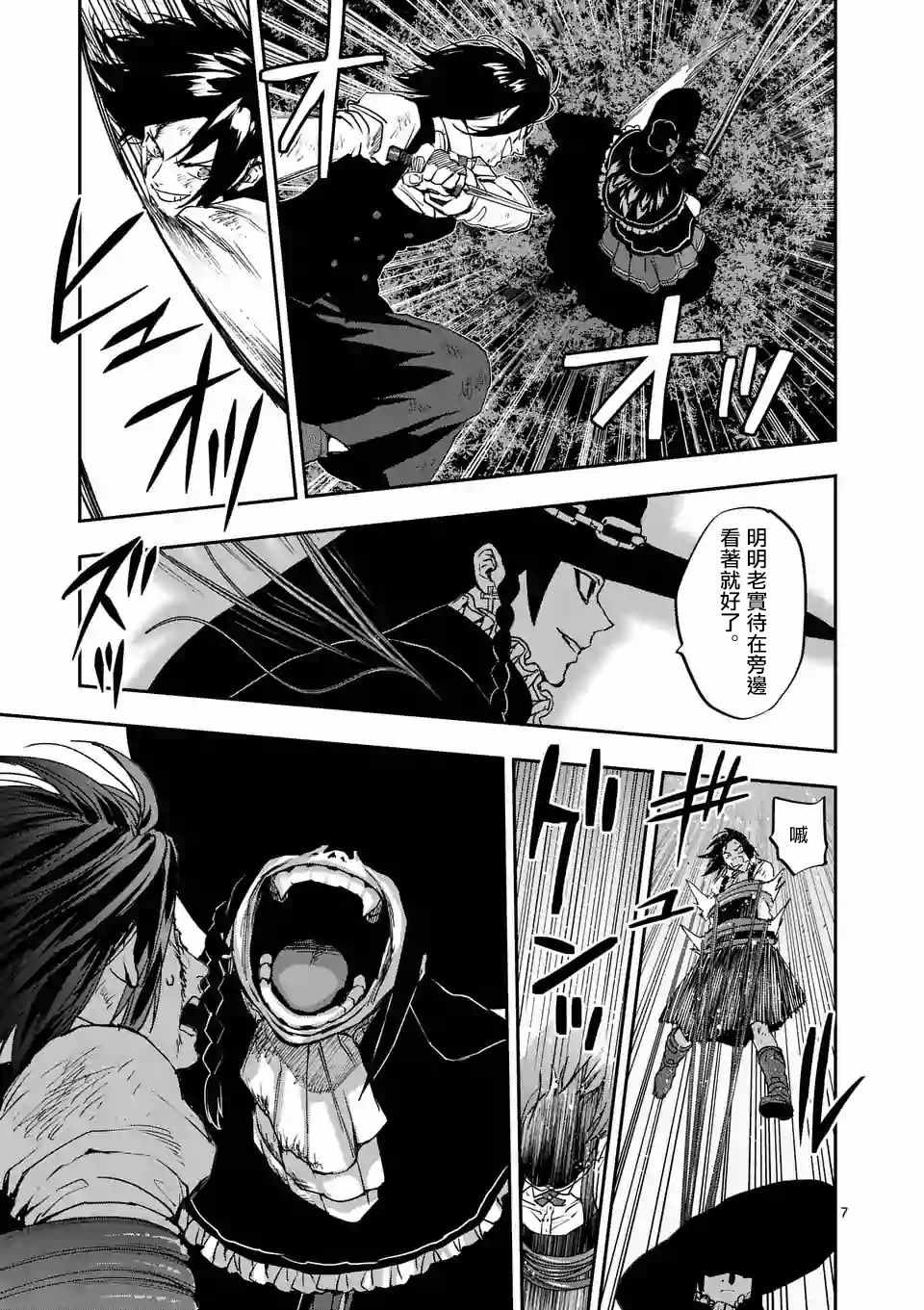 《银狼血骨》漫画最新章节第96话免费下拉式在线观看章节第【1】张图片