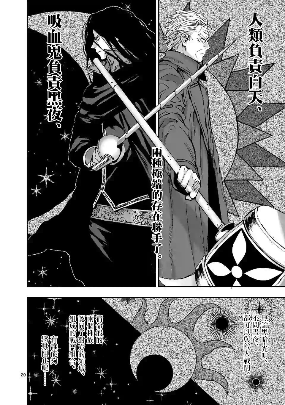 《银狼血骨》漫画最新章节第100话免费下拉式在线观看章节第【20】张图片