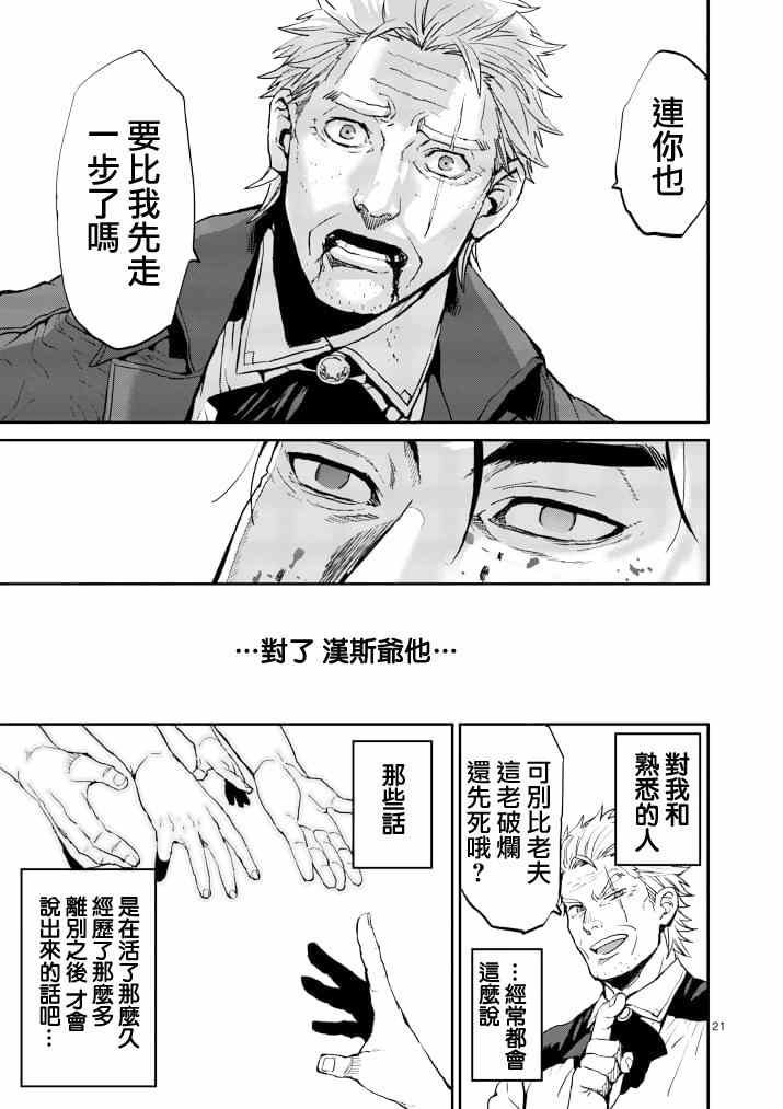 《银狼血骨》漫画最新章节第5话免费下拉式在线观看章节第【21】张图片