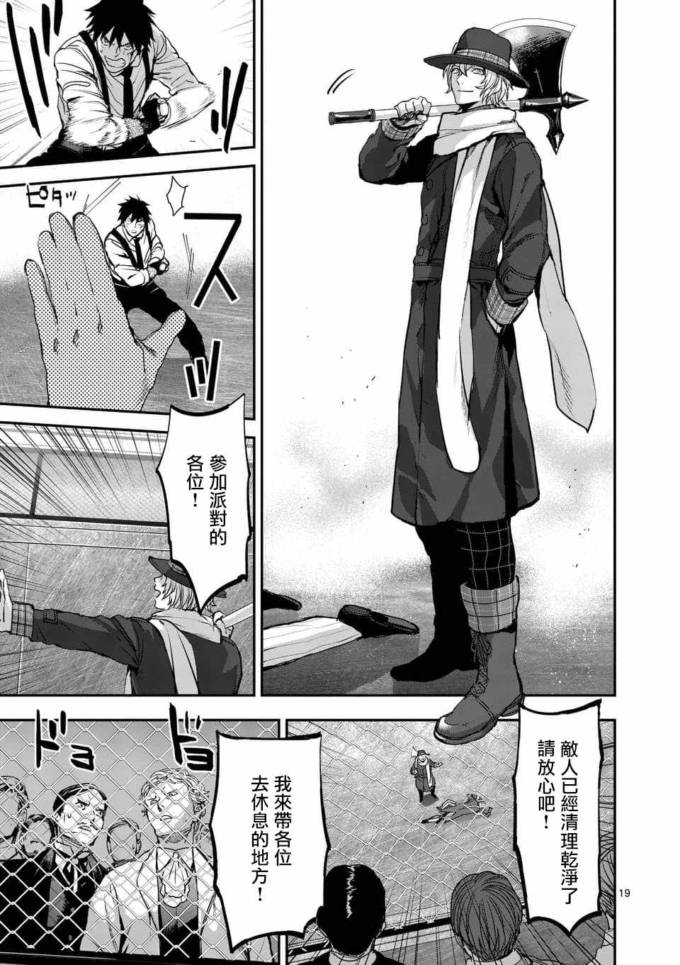 《银狼血骨》漫画最新章节第74话免费下拉式在线观看章节第【19】张图片