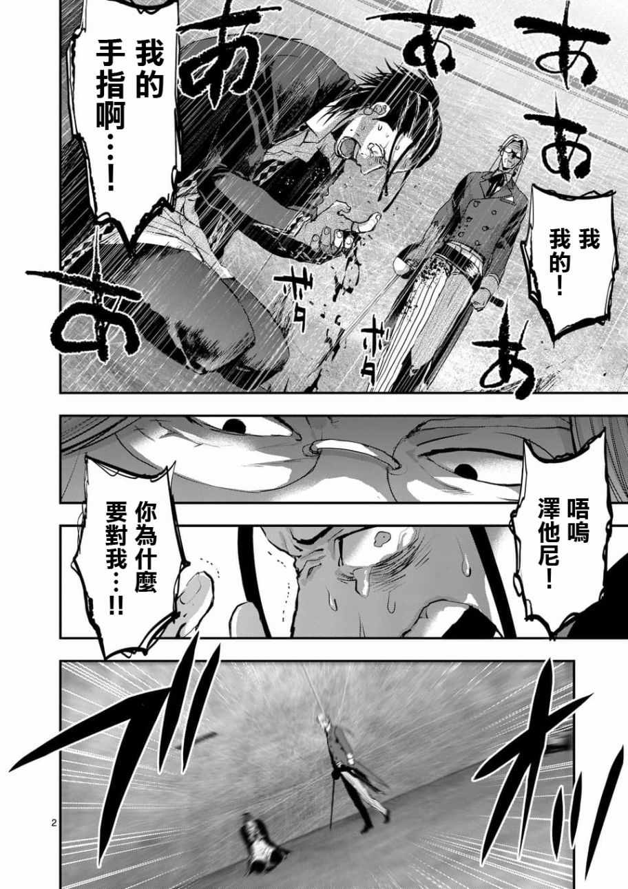 《银狼血骨》漫画最新章节第73话免费下拉式在线观看章节第【2】张图片